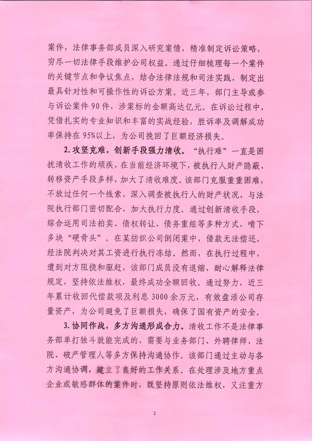 江蘇省工人先鋒號事跡申報(bào)材料2