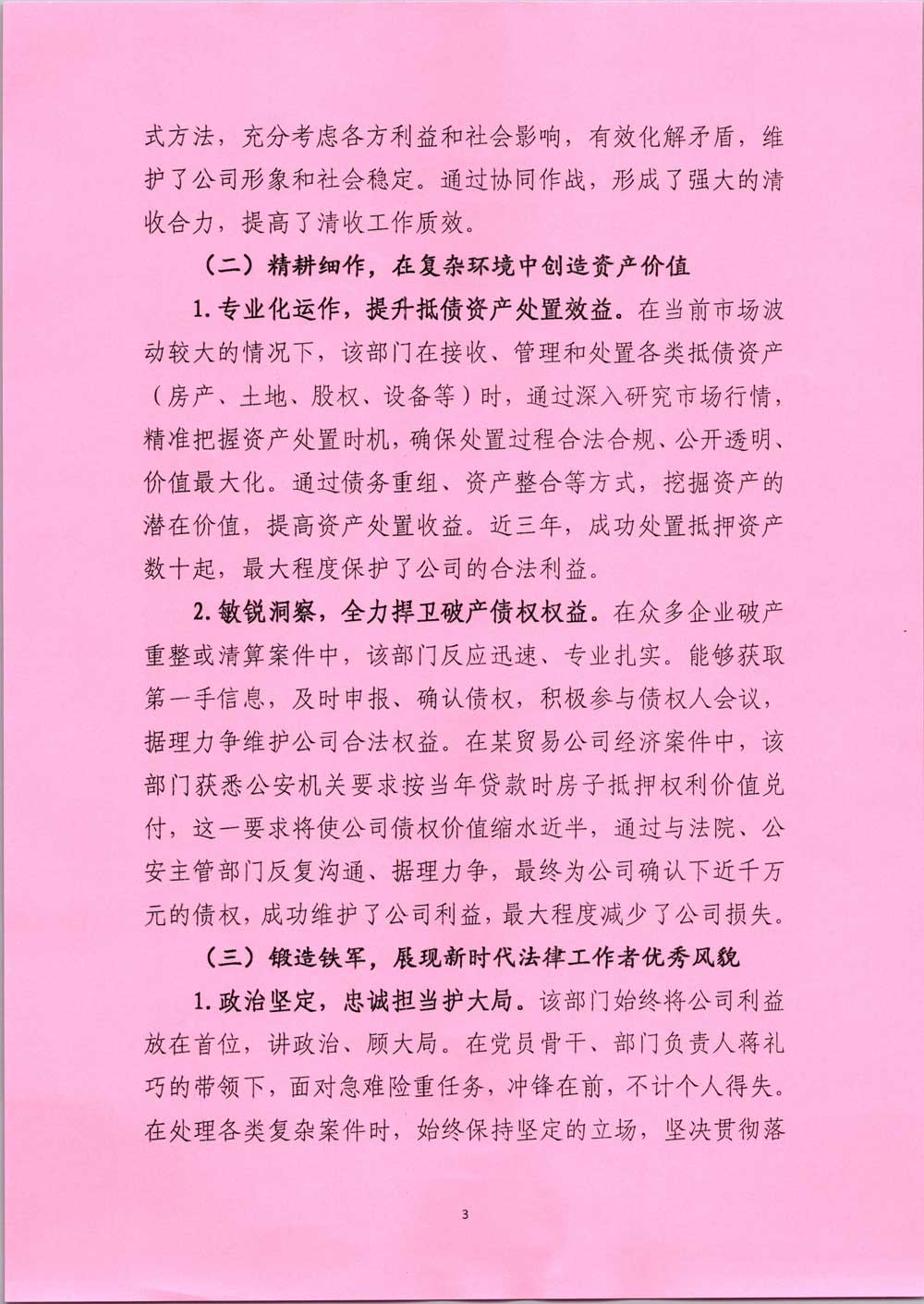 江蘇省工人先鋒號事跡申報(bào)材料3