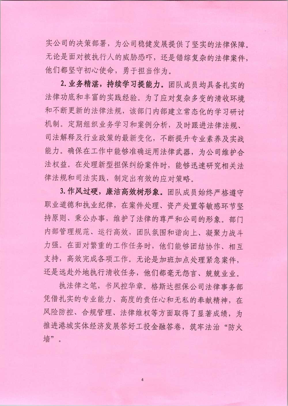 江蘇省工人先鋒號事跡申報(bào)材料4