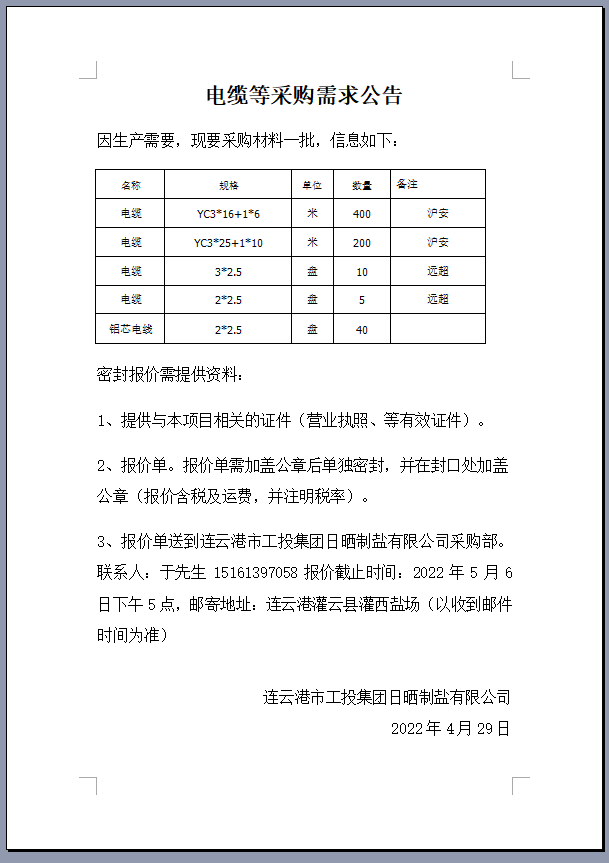 電纜.png 電纜.png